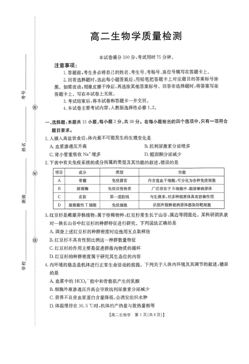 辽宁省辽阳市2025-2026学年高二上学期1月期末生物试题_2024-2025高二（7-7月题库）_2026年1月高二_260131辽宁省辽阳市2025-2026学年高二上学期1月期末（全）