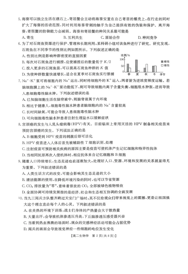 辽宁省辽阳市2025-2026学年高二上学期1月期末生物试题_2024-2025高二（7-7月题库）_2026年1月高二_260131辽宁省辽阳市2025-2026学年高二上学期1月期末（全）