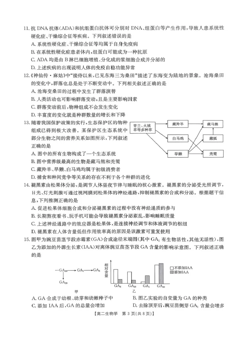 辽宁省辽阳市2025-2026学年高二上学期1月期末生物试题_2024-2025高二（7-7月题库）_2026年1月高二_260131辽宁省辽阳市2025-2026学年高二上学期1月期末（全）