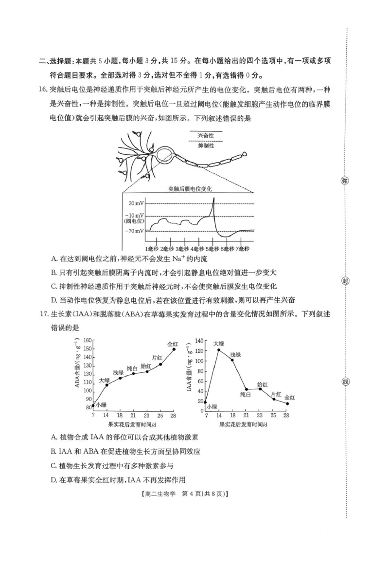 辽宁省辽阳市2025-2026学年高二上学期1月期末生物试题_2024-2025高二（7-7月题库）_2026年1月高二_260131辽宁省辽阳市2025-2026学年高二上学期1月期末（全）