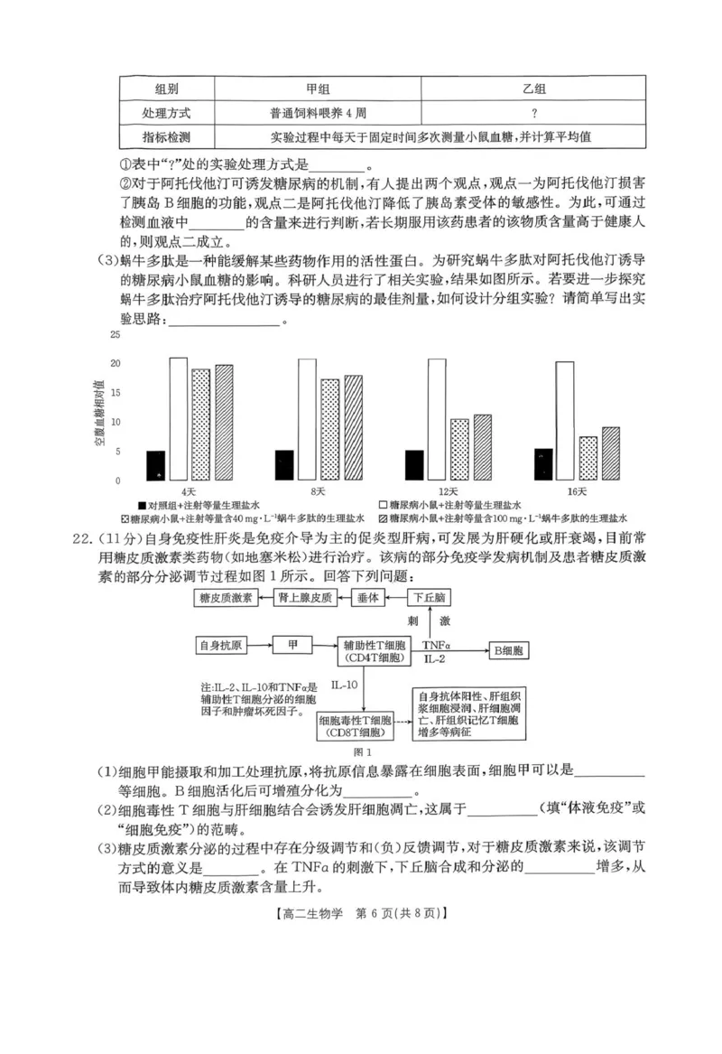 辽宁省辽阳市2025-2026学年高二上学期1月期末生物试题_2024-2025高二（7-7月题库）_2026年1月高二_260131辽宁省辽阳市2025-2026学年高二上学期1月期末（全）