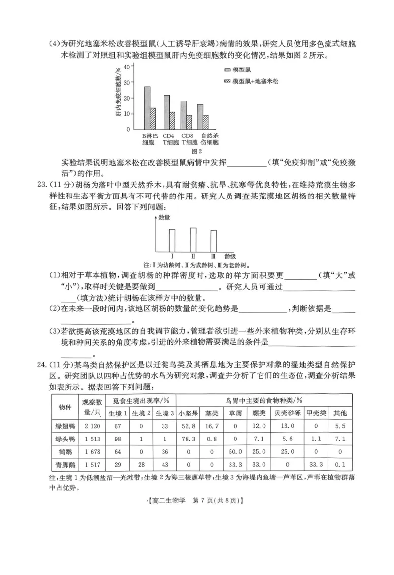辽宁省辽阳市2025-2026学年高二上学期1月期末生物试题_2024-2025高二（7-7月题库）_2026年1月高二_260131辽宁省辽阳市2025-2026学年高二上学期1月期末（全）
