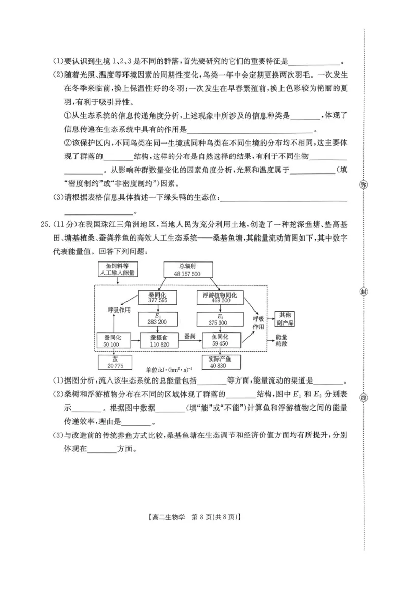 辽宁省辽阳市2025-2026学年高二上学期1月期末生物试题_2024-2025高二（7-7月题库）_2026年1月高二_260131辽宁省辽阳市2025-2026学年高二上学期1月期末（全）