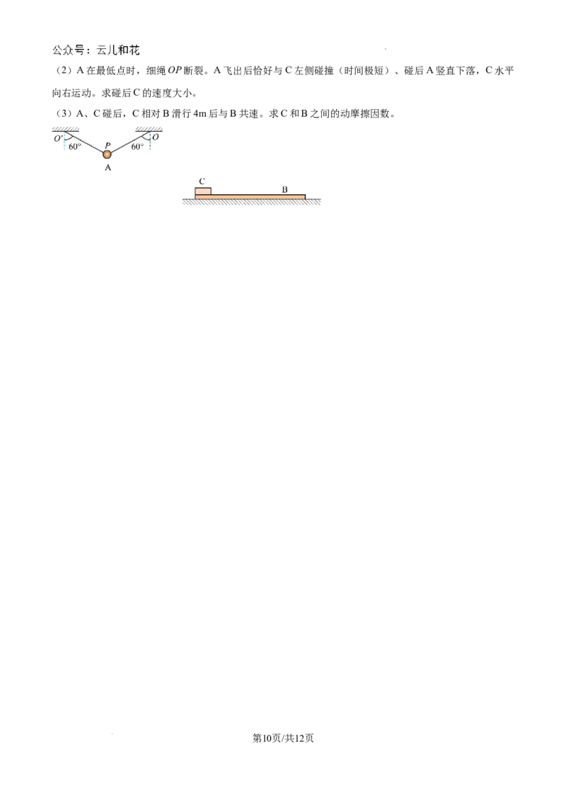 陕西省陕西师范大学附属中学2024-2025学年高二上学期期初考试物理试卷_2024-2025高二（7-7月题库）_2024年09月试卷_0908陕西省陕西师范大学附属中学2024-2025学年高二上学期期初考试