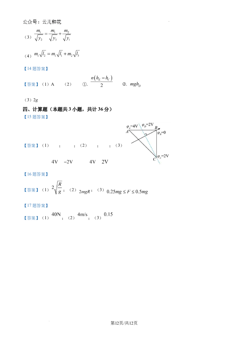 陕西省陕西师范大学附属中学2024-2025学年高二上学期期初考试物理试卷_2024-2025高二（7-7月题库）_2024年09月试卷_0908陕西省陕西师范大学附属中学2024-2025学年高二上学期期初考试