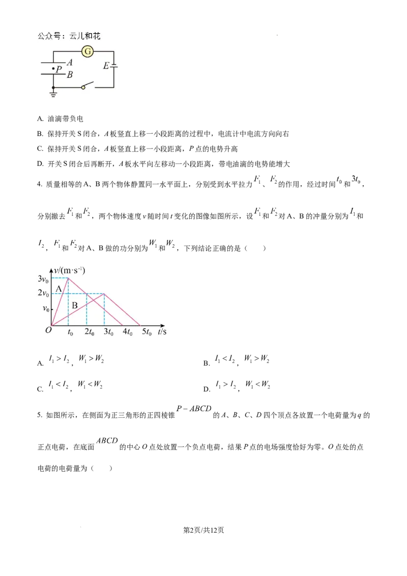 陕西省陕西师范大学附属中学2024-2025学年高二上学期期初考试物理试卷_2024-2025高二（7-7月题库）_2024年09月试卷_0908陕西省陕西师范大学附属中学2024-2025学年高二上学期期初考试