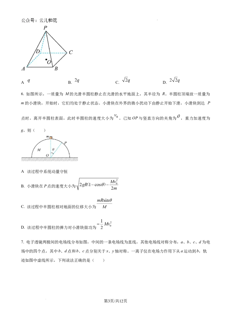 陕西省陕西师范大学附属中学2024-2025学年高二上学期期初考试物理试卷_2024-2025高二（7-7月题库）_2024年09月试卷_0908陕西省陕西师范大学附属中学2024-2025学年高二上学期期初考试