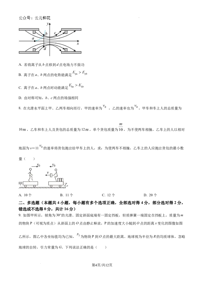 陕西省陕西师范大学附属中学2024-2025学年高二上学期期初考试物理试卷_2024-2025高二（7-7月题库）_2024年09月试卷_0908陕西省陕西师范大学附属中学2024-2025学年高二上学期期初考试
