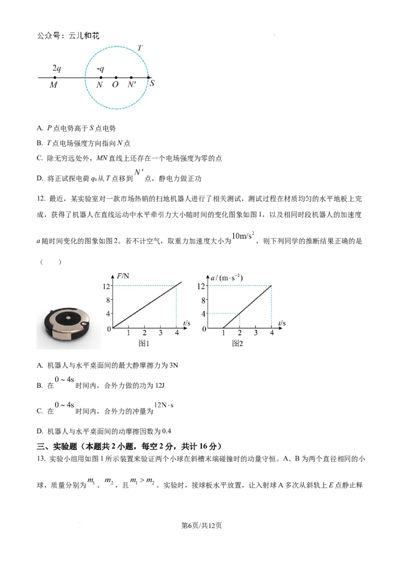 陕西省陕西师范大学附属中学2024-2025学年高二上学期期初考试物理试卷_2024-2025高二（7-7月题库）_2024年09月试卷_0908陕西省陕西师范大学附属中学2024-2025学年高二上学期期初考试