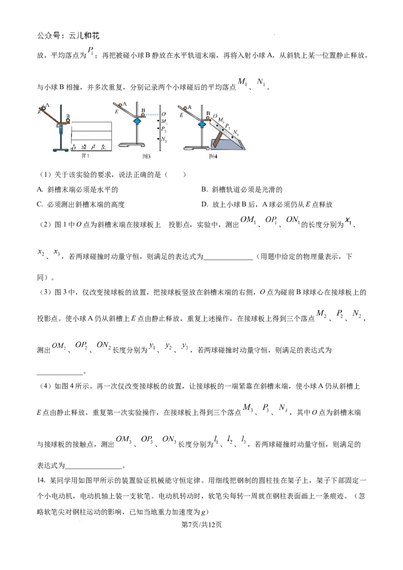 陕西省陕西师范大学附属中学2024-2025学年高二上学期期初考试物理试卷_2024-2025高二（7-7月题库）_2024年09月试卷_0908陕西省陕西师范大学附属中学2024-2025学年高二上学期期初考试