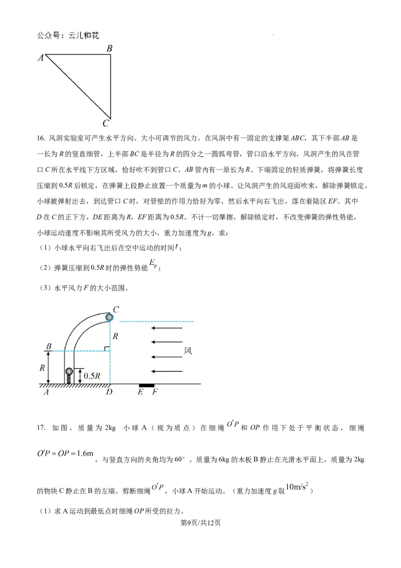 陕西省陕西师范大学附属中学2024-2025学年高二上学期期初考试物理试卷_2024-2025高二（7-7月题库）_2024年09月试卷_0908陕西省陕西师范大学附属中学2024-2025学年高二上学期期初考试