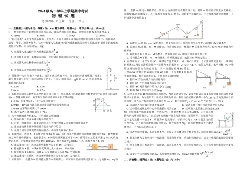 黑龙江省牡丹江市第一高级中学2024-2025学年高一上学期11月期中考试物理（含答案）_2024-2025高二（7-7月题库）_2024年11月试卷