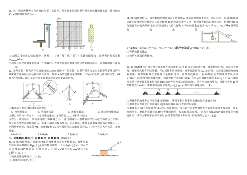黑龙江省牡丹江市第一高级中学2024-2025学年高一上学期11月期中考试物理（含答案）_2024-2025高二（7-7月题库）_2024年11月试卷