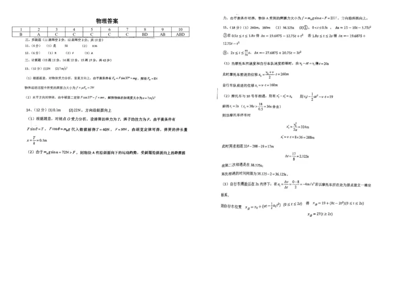 黑龙江省牡丹江市第一高级中学2024-2025学年高一上学期11月期中考试物理（含答案）_2024-2025高二（7-7月题库）_2024年11月试卷