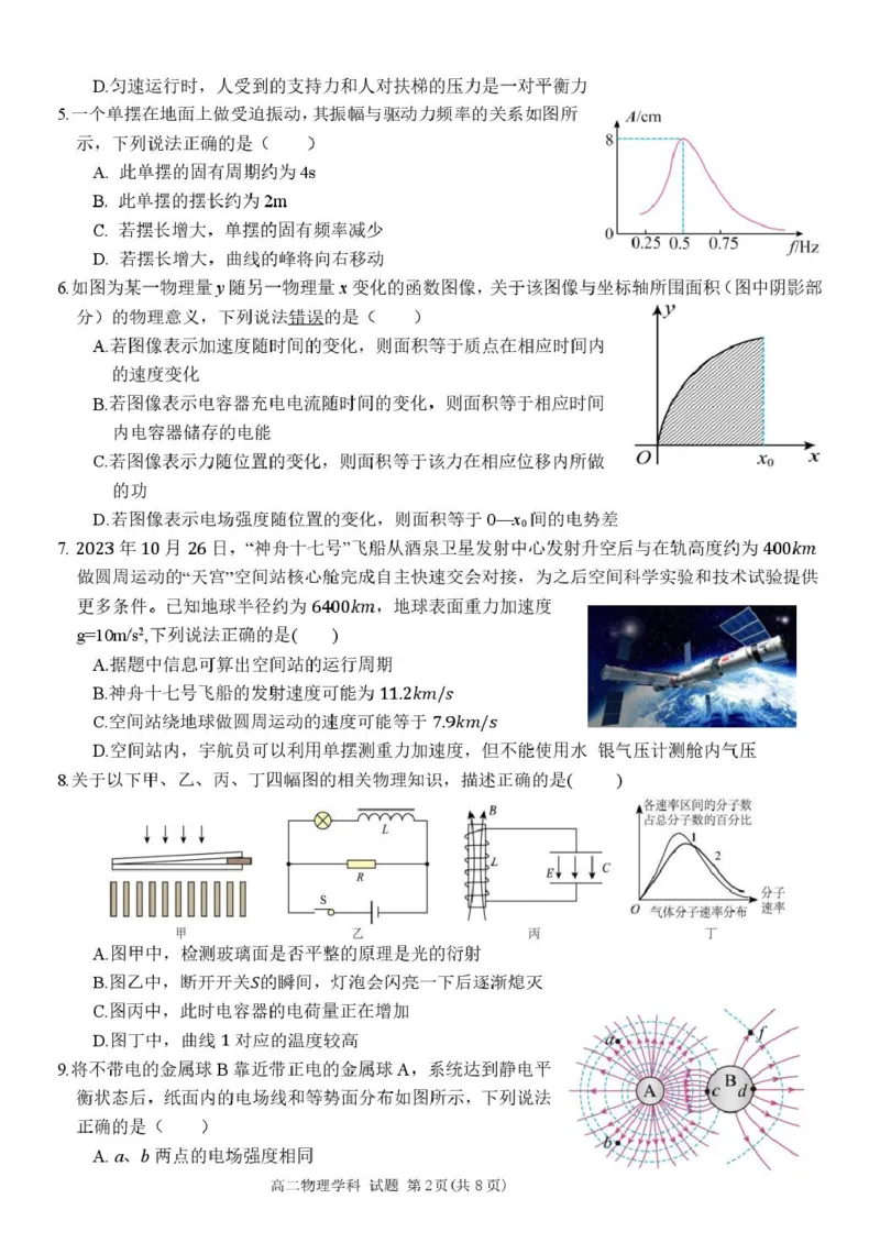 高二物理试题_2024-2025高二（7-7月题库）_2025年04月试卷(1)_0428浙江省台州市山海协作体2024-2025学年高二下学期4月期中联考