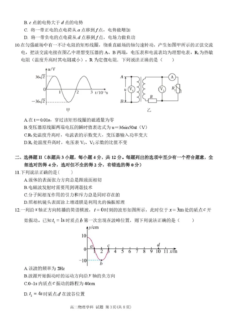 高二物理试题_2024-2025高二（7-7月题库）_2025年04月试卷(1)_0428浙江省台州市山海协作体2024-2025学年高二下学期4月期中联考