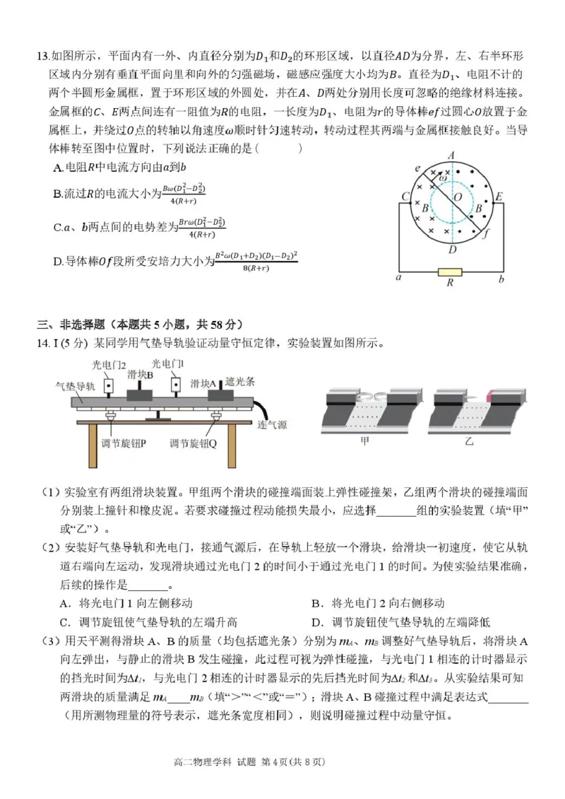 高二物理试题_2024-2025高二（7-7月题库）_2025年04月试卷(1)_0428浙江省台州市山海协作体2024-2025学年高二下学期4月期中联考