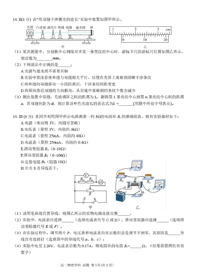高二物理试题_2024-2025高二（7-7月题库）_2025年04月试卷(1)_0428浙江省台州市山海协作体2024-2025学年高二下学期4月期中联考