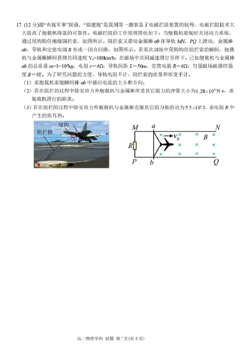 高二物理试题_2024-2025高二（7-7月题库）_2025年04月试卷(1)_0428浙江省台州市山海协作体2024-2025学年高二下学期4月期中联考