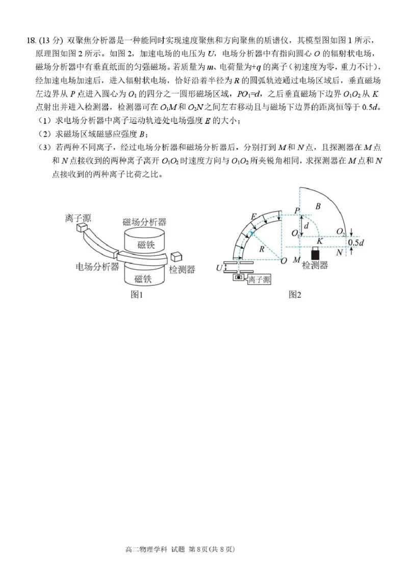 高二物理试题_2024-2025高二（7-7月题库）_2025年04月试卷(1)_0428浙江省台州市山海协作体2024-2025学年高二下学期4月期中联考