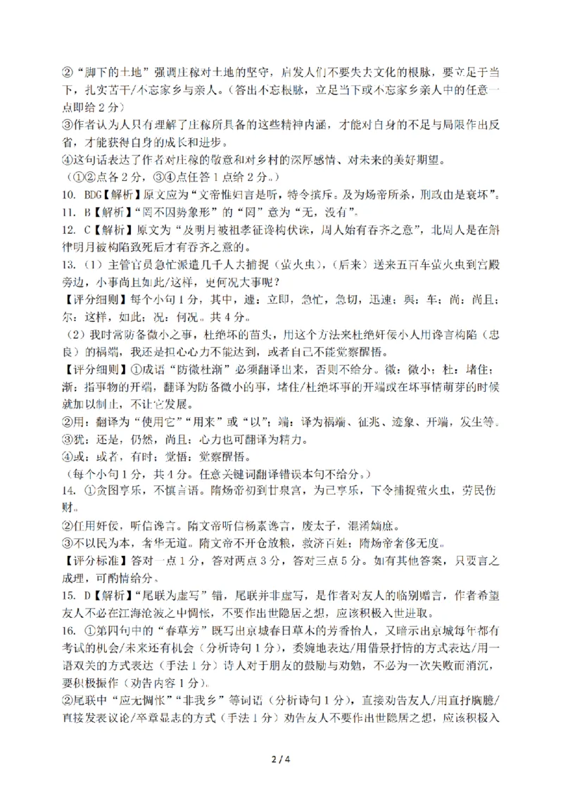 语文答案_2024-2025高三（6-6月题库）_2024年12月试卷_1224重庆市第八中学2025届高三12月适应性月考（四）（全科）_重庆市第八中学2025届高三12月适应性月考（四）语文