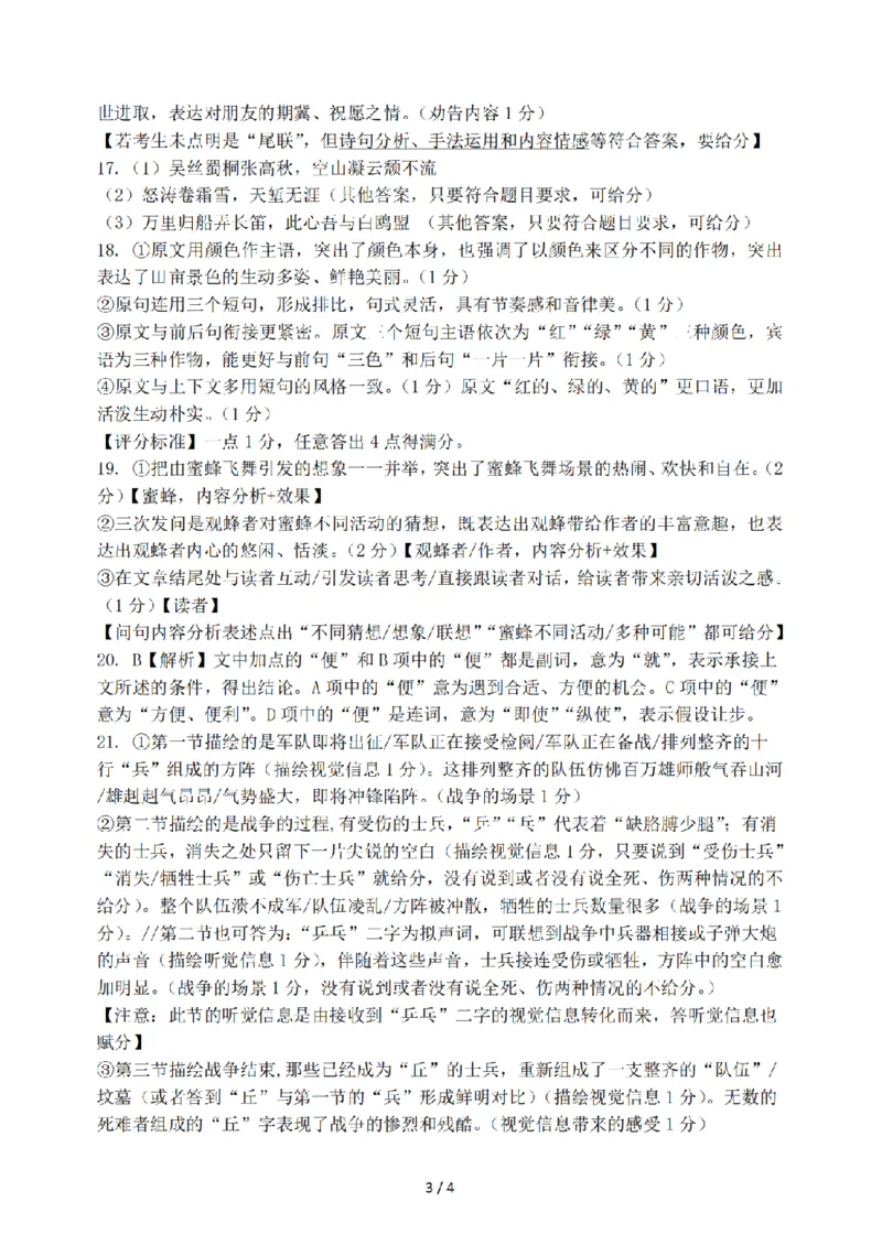 语文答案_2024-2025高三（6-6月题库）_2024年12月试卷_1224重庆市第八中学2025届高三12月适应性月考（四）（全科）_重庆市第八中学2025届高三12月适应性月考（四）语文