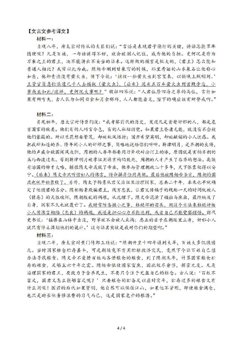 语文答案_2024-2025高三（6-6月题库）_2024年12月试卷_1224重庆市第八中学2025届高三12月适应性月考（四）（全科）_重庆市第八中学2025届高三12月适应性月考（四）语文