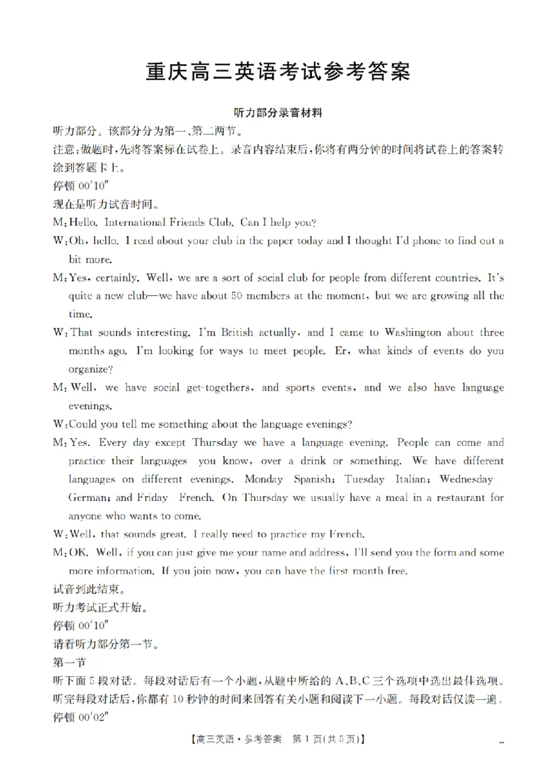 英语答案_2024-2025高三（6-6月题库）_2025年03月试卷_03082025届重庆市部分学校高三下学期模拟预测_2025届重庆市部分县区高三下学期3月模拟预测英语试题