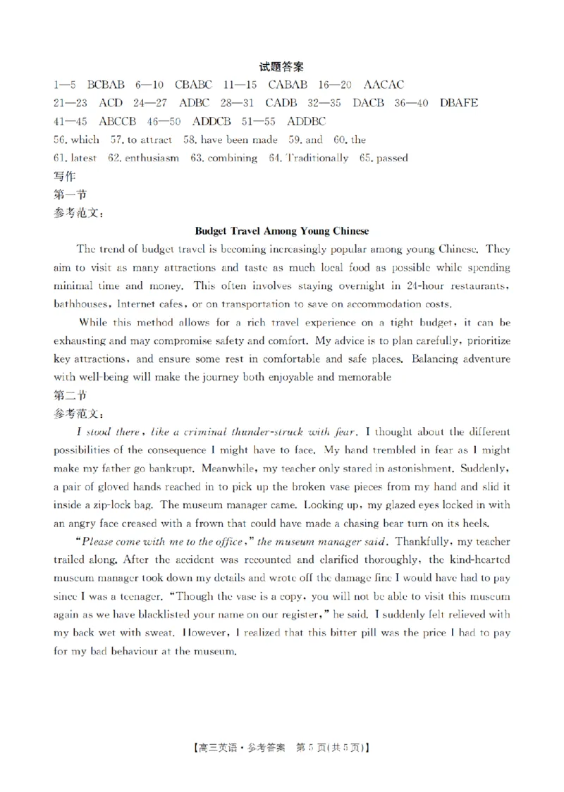 英语答案_2024-2025高三（6-6月题库）_2025年03月试卷_03082025届重庆市部分学校高三下学期模拟预测_2025届重庆市部分县区高三下学期3月模拟预测英语试题