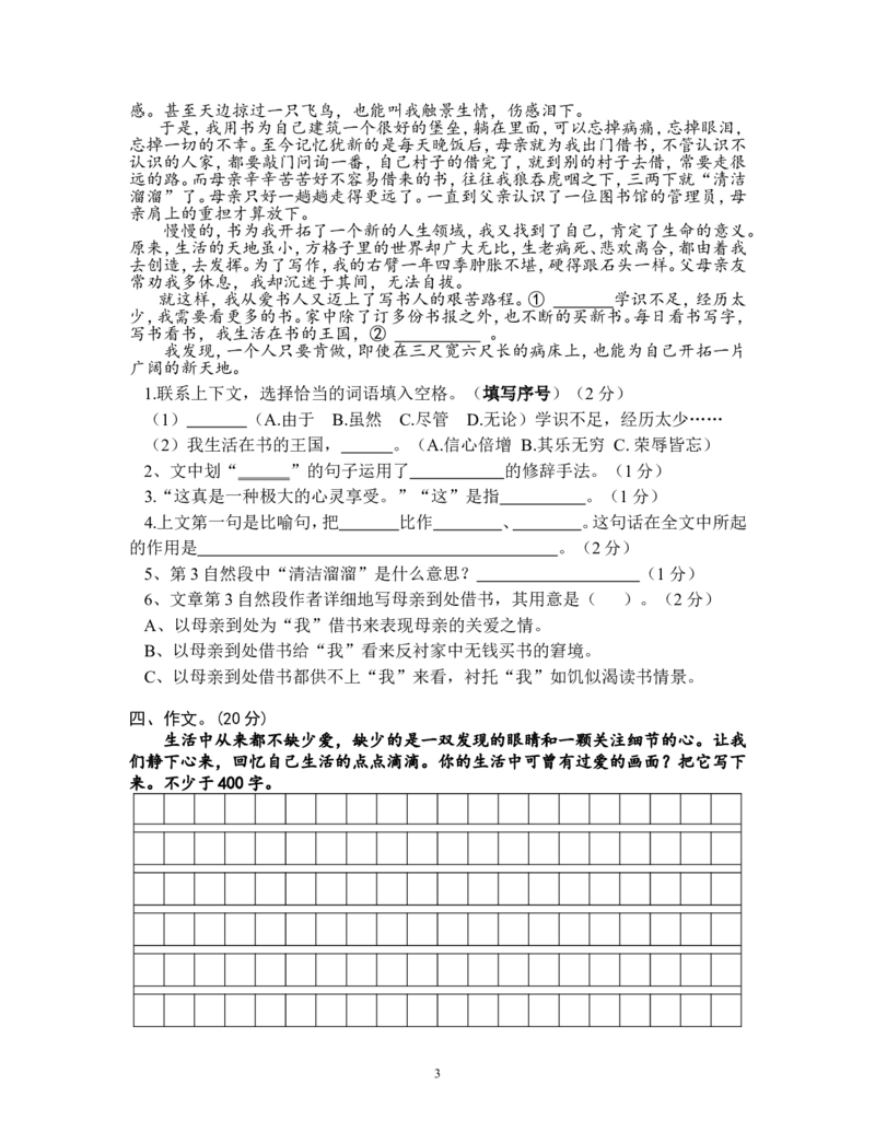 人教版五年级语文下册第2次月考卷_小学1-6年级全部试卷_语文_五年级_3-10-2、小学五年级语文下册_3-10-2-2、练习题、作业、试题、试卷_人教版_5年级下册语文-月考试题（5份）