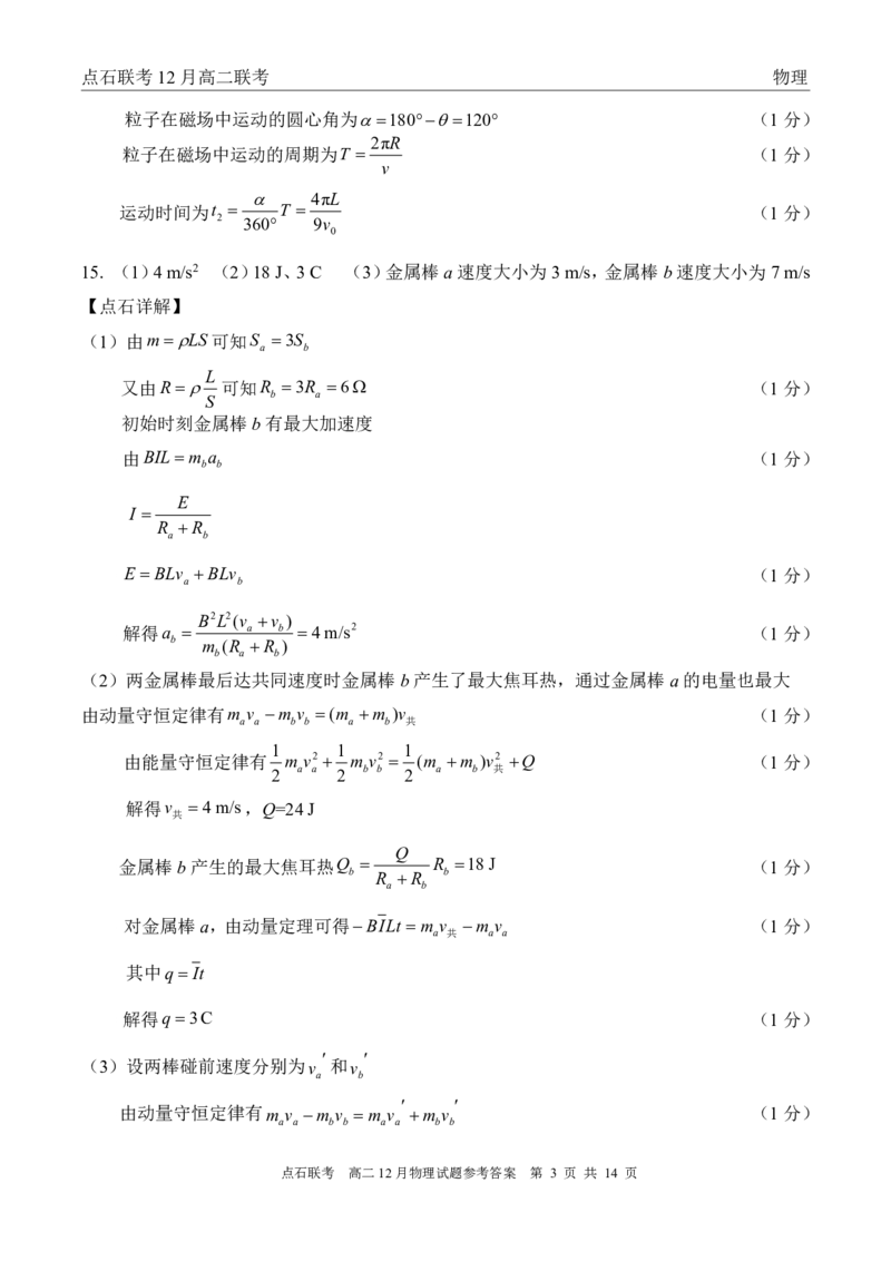点石联考高二12月物理试题参考答案_251215辽宁省点石联考东北&ldquo;三省一区&rdquo;2025-2026学年高二上学期12月月考