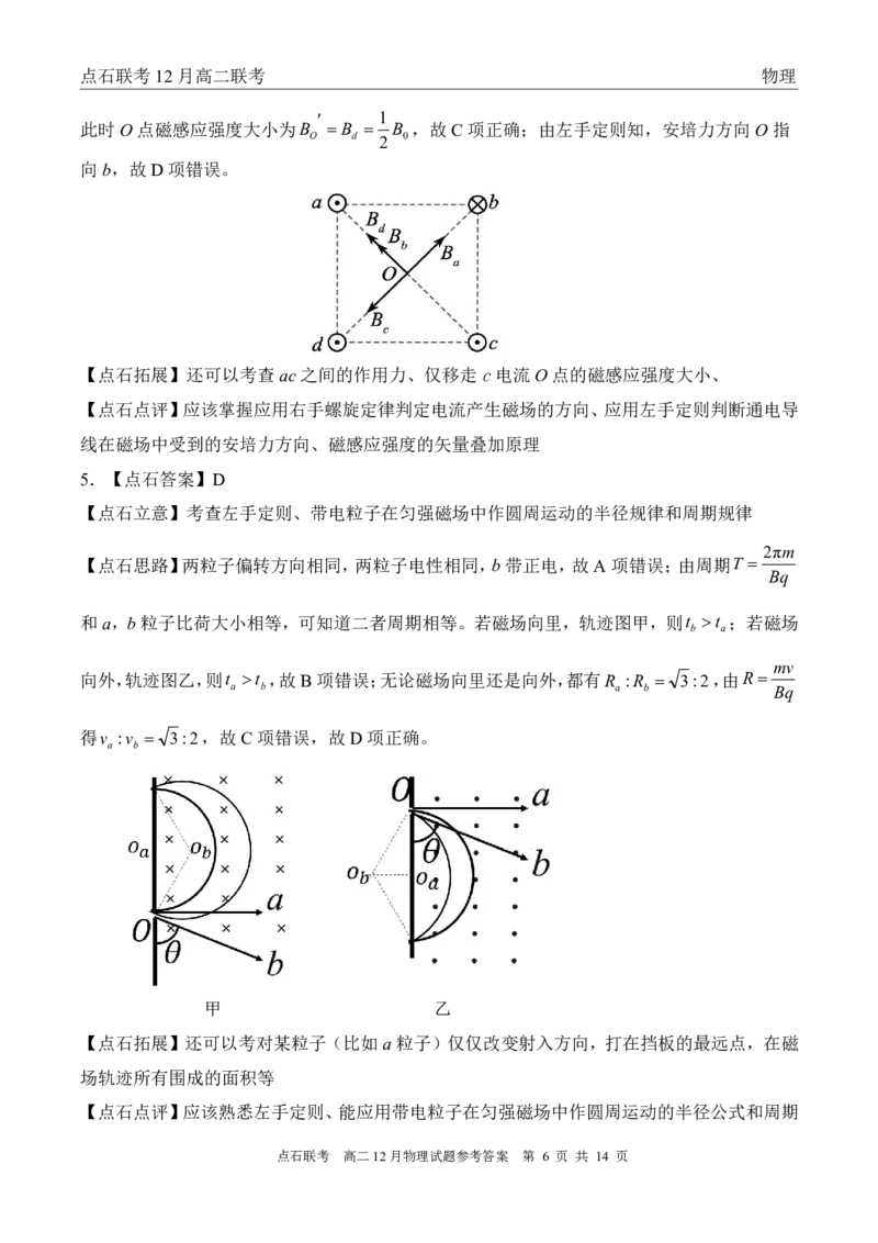 点石联考高二12月物理试题参考答案_251215辽宁省点石联考东北&ldquo;三省一区&rdquo;2025-2026学年高二上学期12月月考