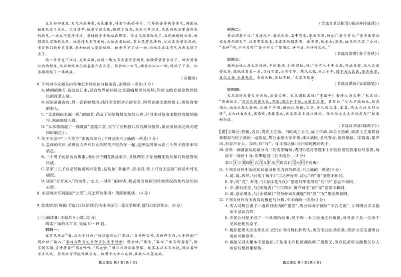 楚雄州民族中学高三年级12月月考语文_2024-2026高三（6-6月题库）_2026年01月高三试卷_0107云南省楚雄州民族中学高三年级12月月考（全）