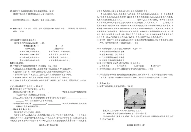 楚雄州民族中学高三年级12月月考语文_2024-2026高三（6-6月题库）_2026年01月高三试卷_0107云南省楚雄州民族中学高三年级12月月考（全）