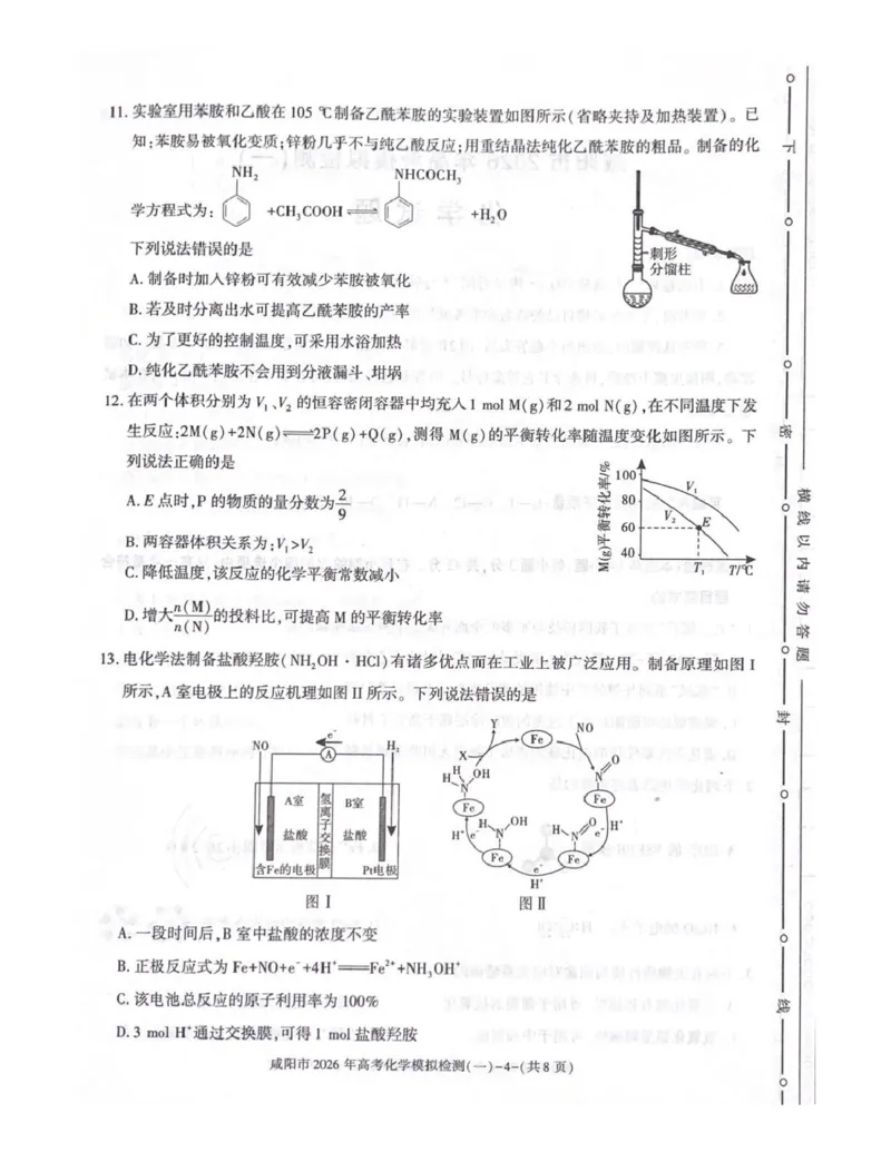 咸阳市2026年高考模拟检测（一）化学_2024-2026高三（6-6月题库）_2026年01月高三试卷_0110陕西省咸阳市2026年高考模拟检测（一）（全）