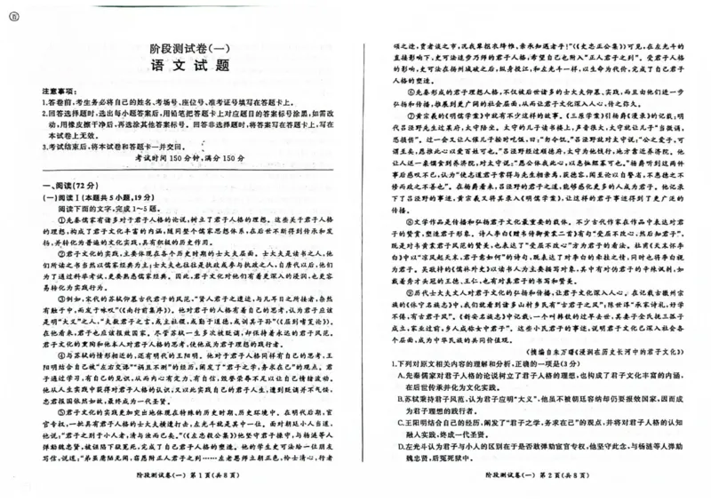 黑龙江省双鸭山市部分学校2025-2026学年高二上学期9月月考语文试题_2025年10月高二试卷_251003黑龙江省双鸭山市部分学校2025-2026学年高二上学期9月月考