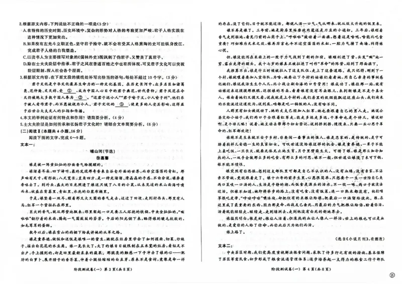 黑龙江省双鸭山市部分学校2025-2026学年高二上学期9月月考语文试题_2025年10月高二试卷_251003黑龙江省双鸭山市部分学校2025-2026学年高二上学期9月月考