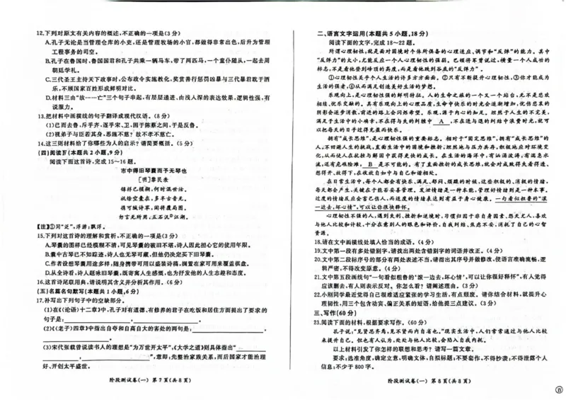 黑龙江省双鸭山市部分学校2025-2026学年高二上学期9月月考语文试题_2025年10月高二试卷_251003黑龙江省双鸭山市部分学校2025-2026学年高二上学期9月月考