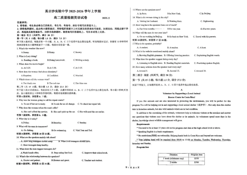 高二英语_251213新疆维吾尔自治区喀什地区英吉沙县县多校2025-2026学年高二上学期12月期中（全）_新疆维吾尔自治区喀什地区英吉沙县县多校2025-2026学年高二上学期12月期中英语试题