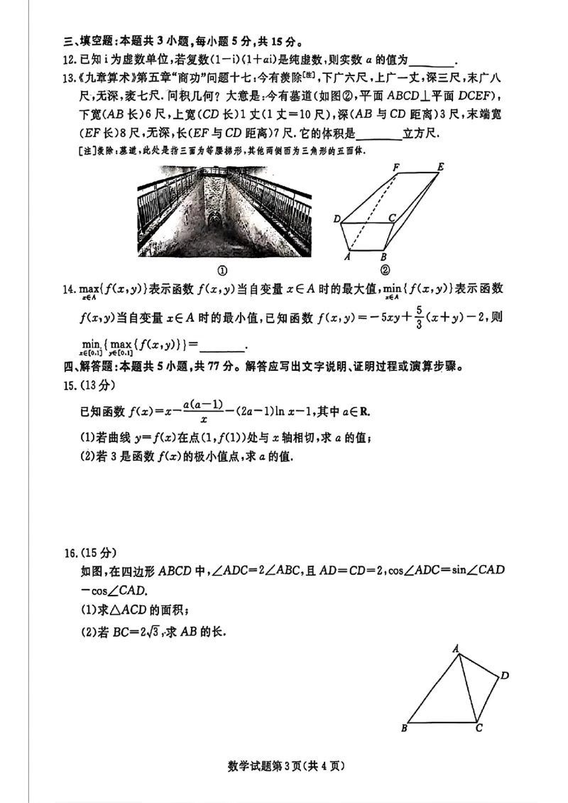 辽宁省名校联盟2024年高三12月份联合考试数学试题+答案_2024-2025高三（6-6月题库）_2024年12月试卷_1210辽宁省名校联盟2024年高三12月份联合考试