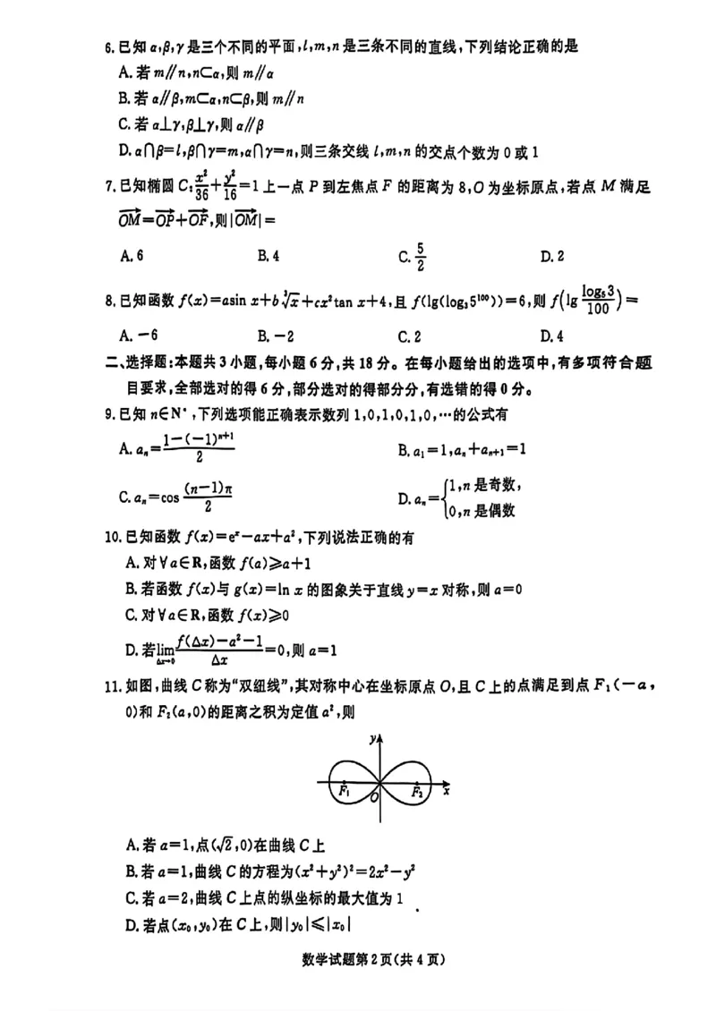 辽宁省名校联盟2024年高三12月份联合考试数学试题+答案_2024-2025高三（6-6月题库）_2024年12月试卷_1210辽宁省名校联盟2024年高三12月份联合考试