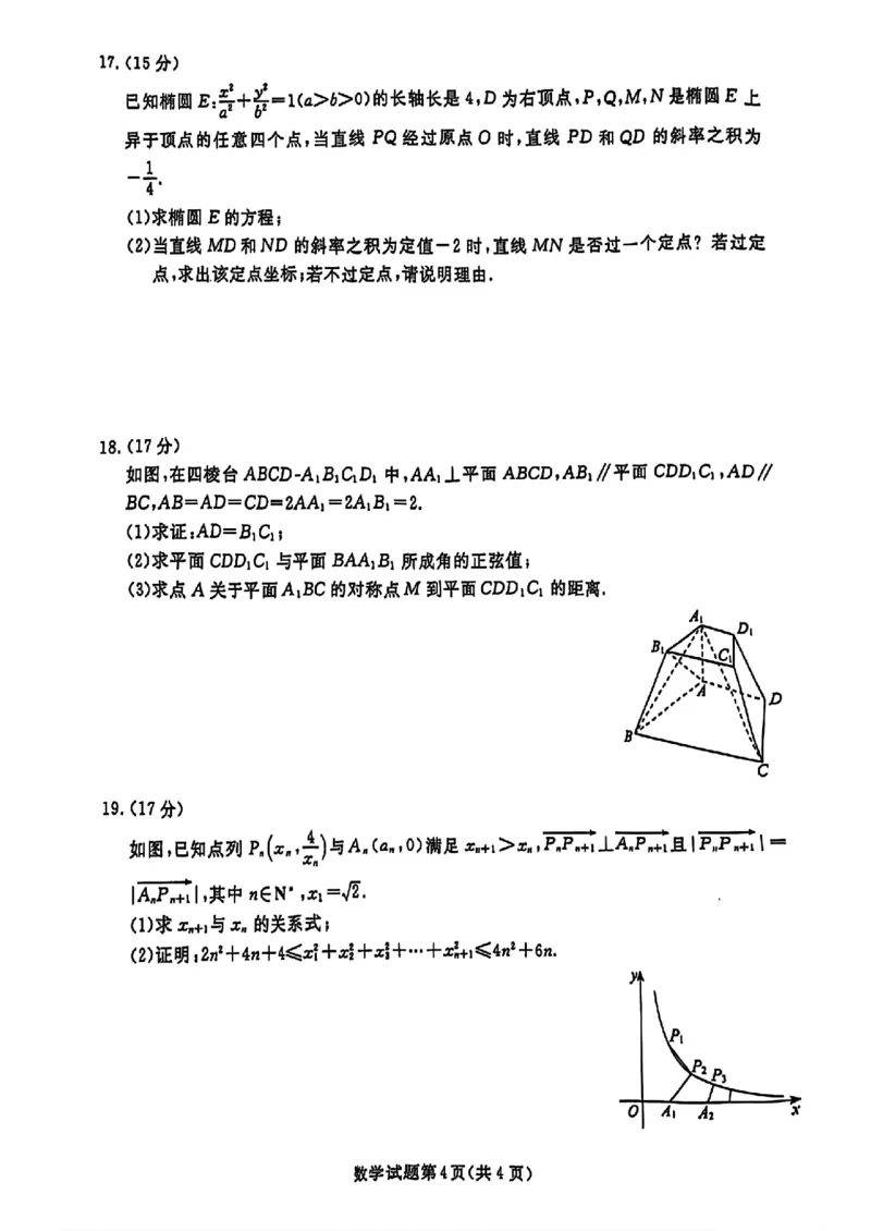 辽宁省名校联盟2024年高三12月份联合考试数学试题+答案_2024-2025高三（6-6月题库）_2024年12月试卷_1210辽宁省名校联盟2024年高三12月份联合考试