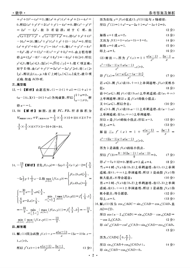 辽宁省名校联盟2024年高三12月份联合考试数学试题+答案_2024-2025高三（6-6月题库）_2024年12月试卷_1210辽宁省名校联盟2024年高三12月份联合考试