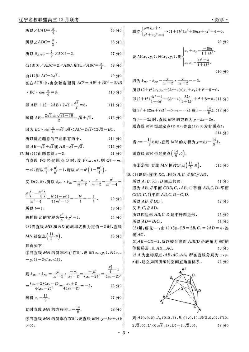 辽宁省名校联盟2024年高三12月份联合考试数学试题+答案_2024-2025高三（6-6月题库）_2024年12月试卷_1210辽宁省名校联盟2024年高三12月份联合考试