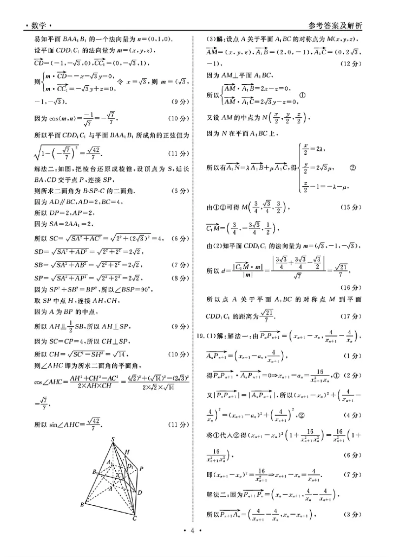辽宁省名校联盟2024年高三12月份联合考试数学试题+答案_2024-2025高三（6-6月题库）_2024年12月试卷_1210辽宁省名校联盟2024年高三12月份联合考试