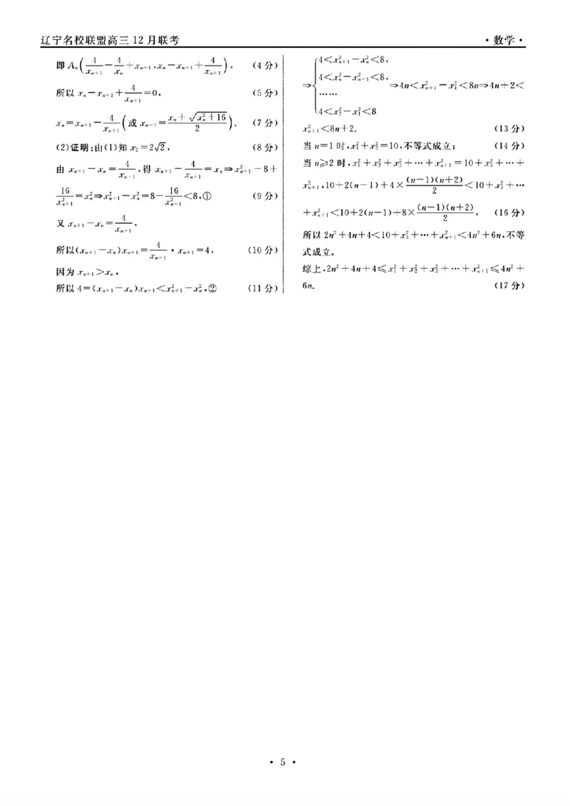 辽宁省名校联盟2024年高三12月份联合考试数学试题+答案_2024-2025高三（6-6月题库）_2024年12月试卷_1210辽宁省名校联盟2024年高三12月份联合考试