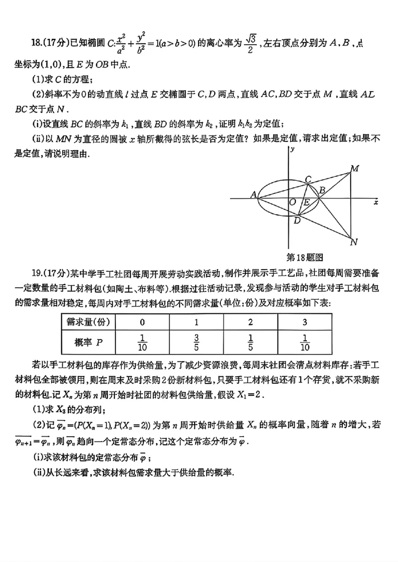 柳州2026届高三二模数学试卷_2024-2026高三（6-6月题库）_2026年01月高三试卷_0122广西柳州市2026届高三第二次模拟考试