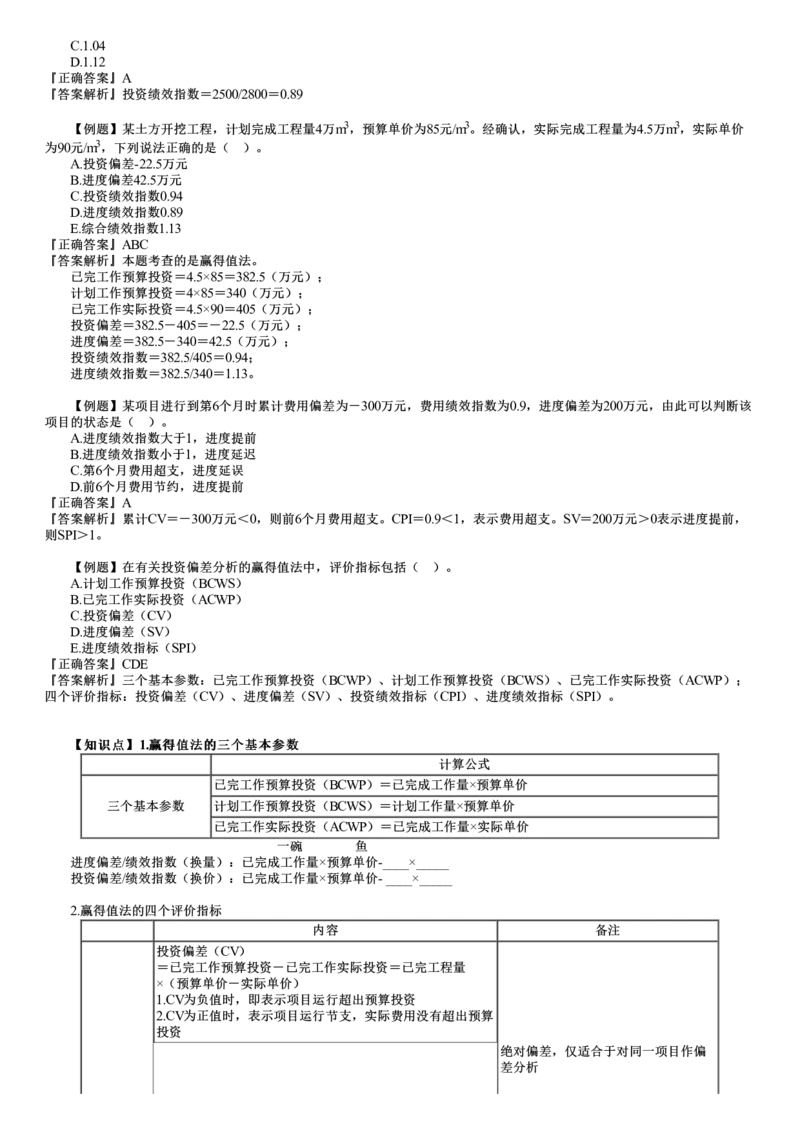 WM_投资07-第02讲　建设工程施工阶段投资控制（二）_监理工程师_2025监理工程师_2025年监理工程师-各大机构_2025年监理-土建目标_机构2-JG_02.习题班-李.娜_投资控制（土建）（2025）_讲义