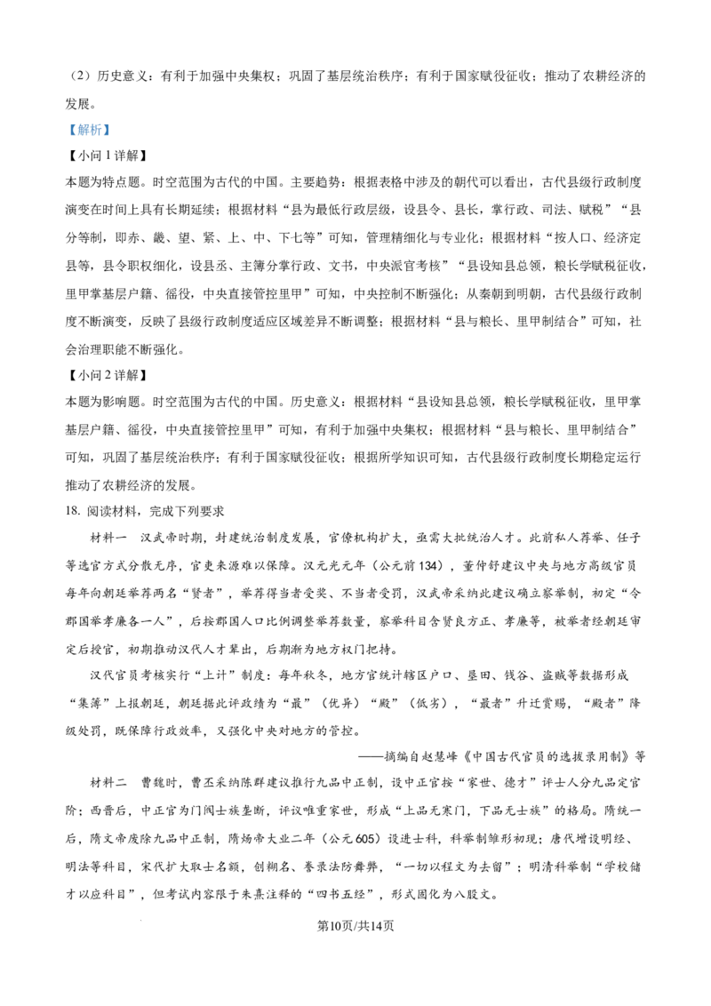 精品解析：辽宁省点石联考2025-2026学年高二上学期10月月考历史试题（解析版）_2025年10月高二试卷_251013辽宁省点石联考2025-2026学年高二上学期10月月考