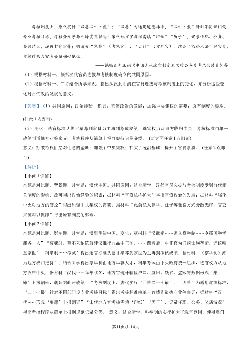 精品解析：辽宁省点石联考2025-2026学年高二上学期10月月考历史试题（解析版）_2025年10月高二试卷_251013辽宁省点石联考2025-2026学年高二上学期10月月考